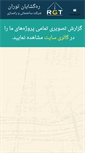 Mobile Screenshot of iranrgt.com